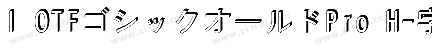 I OTFゴシックオールドPro H字体转换